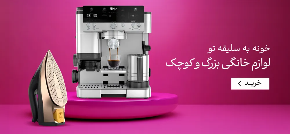 لوازم خانگی