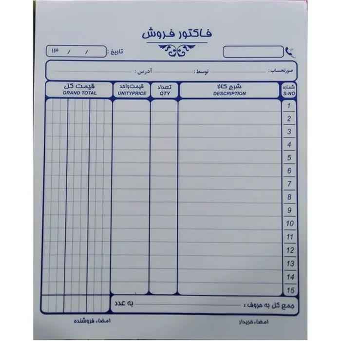 فاکتور فروش تک برگ سایز بزرگ بسته 10 عددی