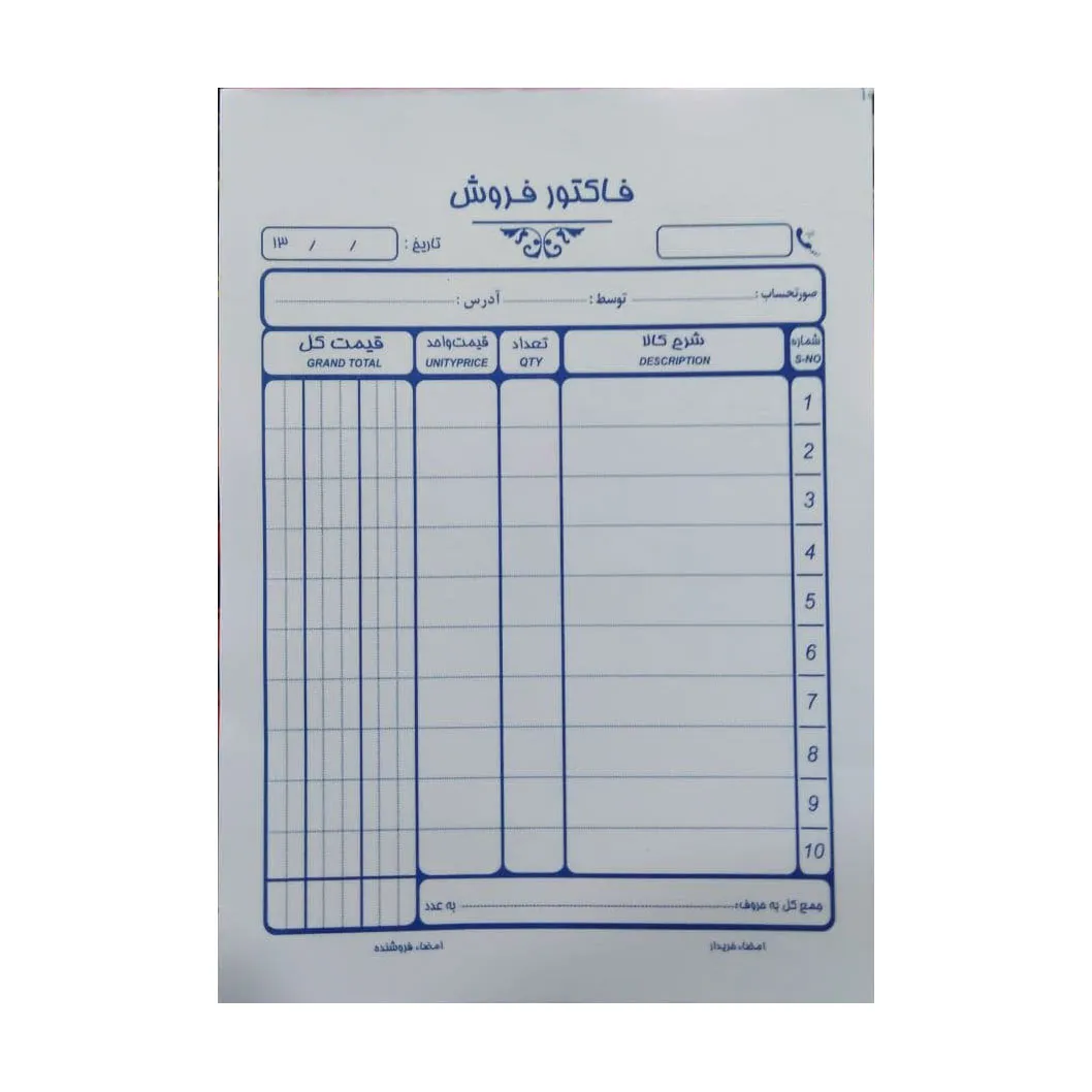فاکتور فروش تک برگ سایز کوچک بسته 10 عددی